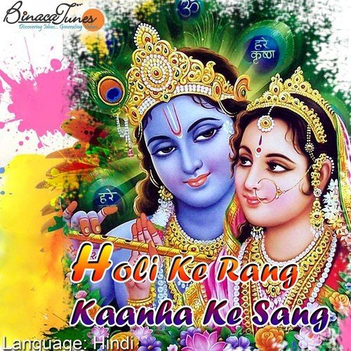 Holi Ke Rang Kaanha Ke Sang Mridul Krishna Shastri MP3 Download